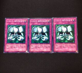 メタル化・魔法反射装甲