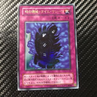 Time Machine - Time Machine Ultra Rare