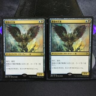 悪意の大梟 2枚セット