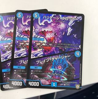 ハリケーン・クロウラー ブレイン・チャージャー