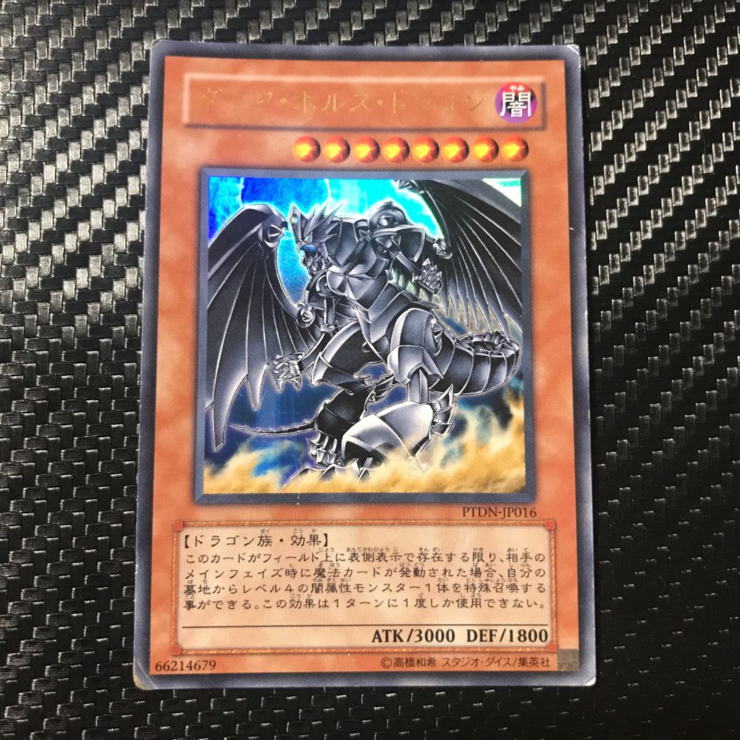 ダーク・ホルス・ドラゴン ウルトラレア