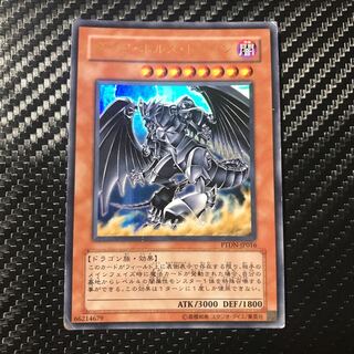 ダーク・ホルス・ドラゴン ウルトラレア