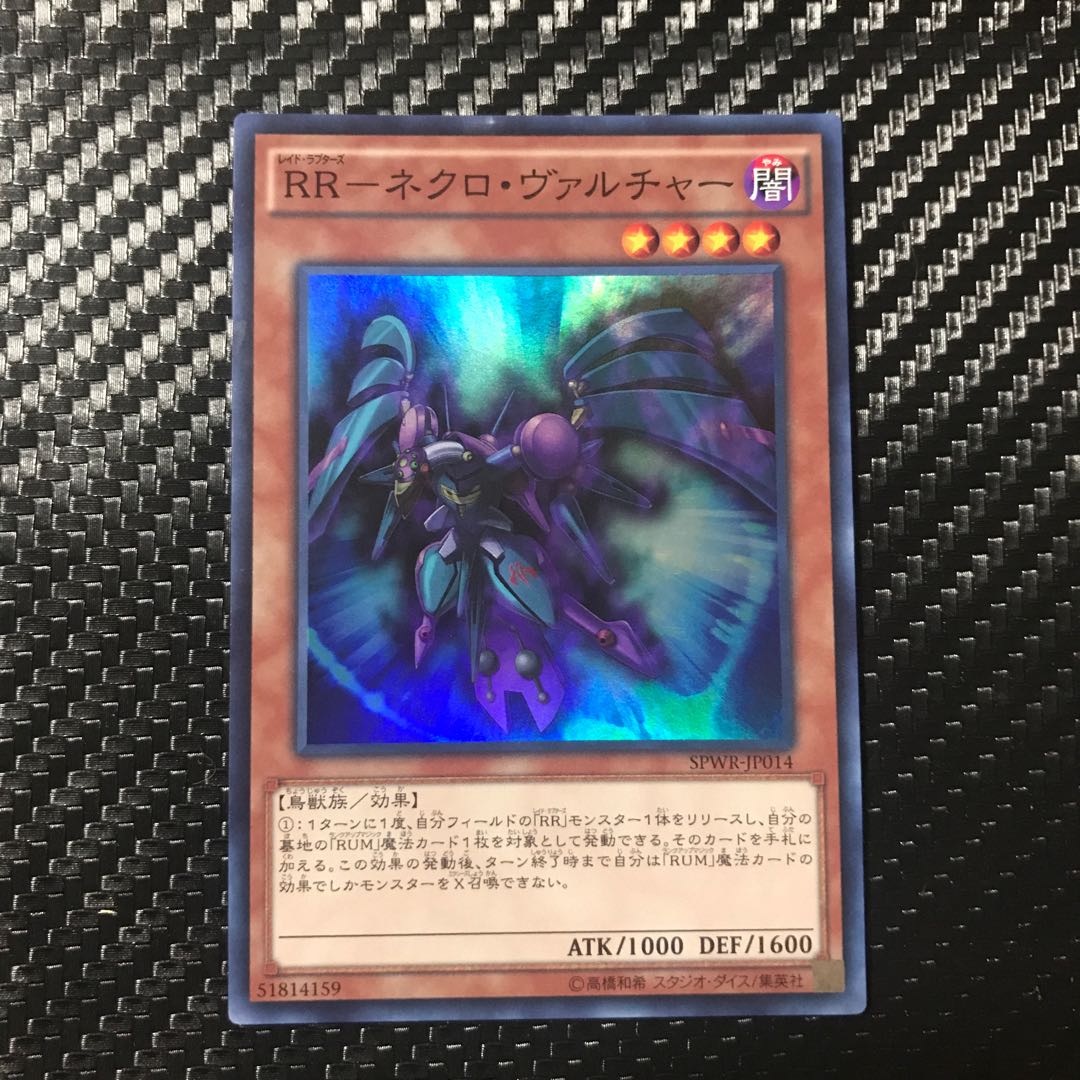 RR-ネクロ・ヴァルチャー スーパーレア