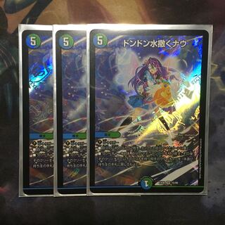 ドンドン水撒くナウ 3枚