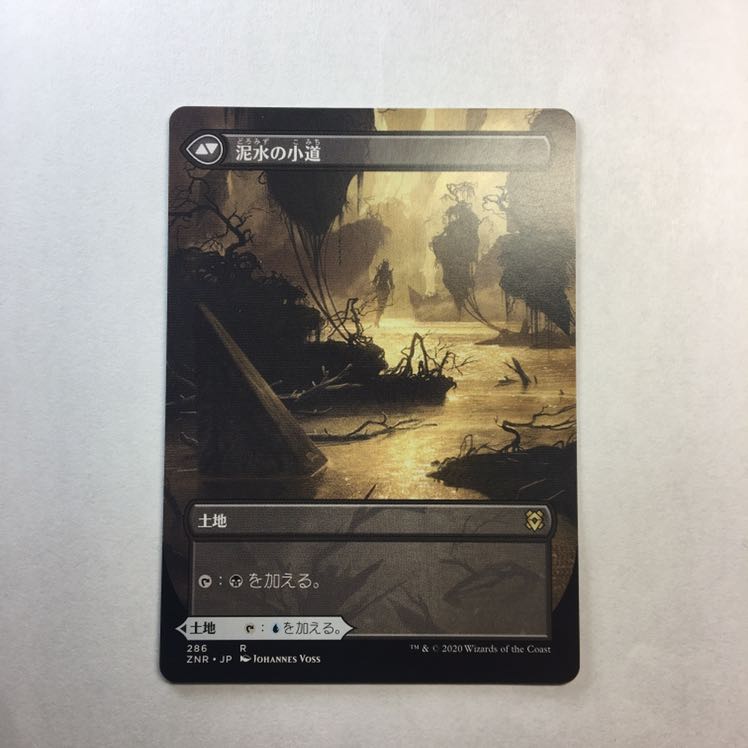 MTG 清水の小道 ZNR 日本語 拡張アート