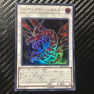 アルティマヤ・ツィオルキン ウルトラレア