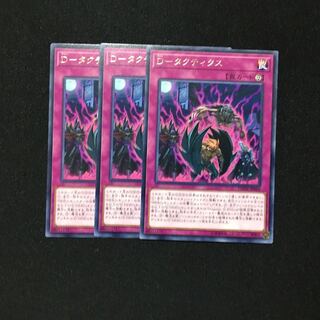 D-タクティクス