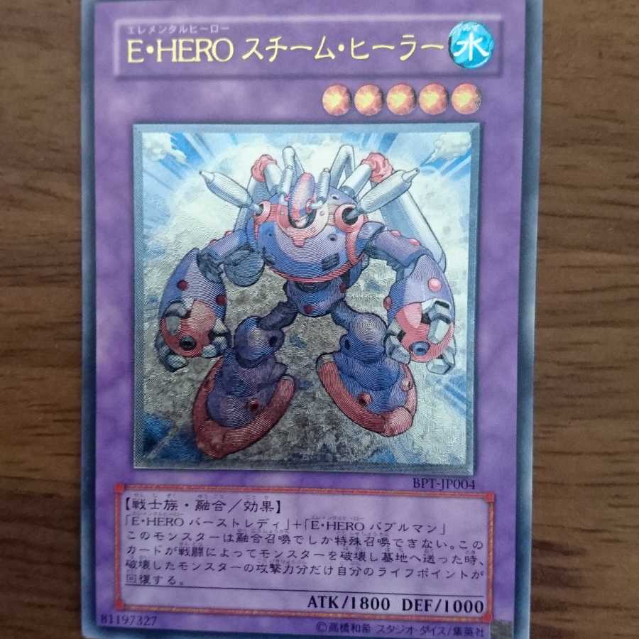E・HEROスチーム・ヒーラー 1枚
