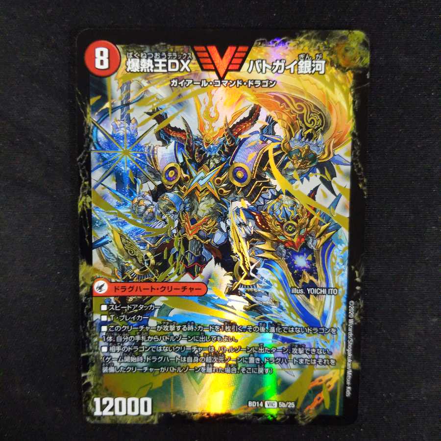 爆銀王剣 バトガイ刃斗|爆熱王DX バトガイ銀河