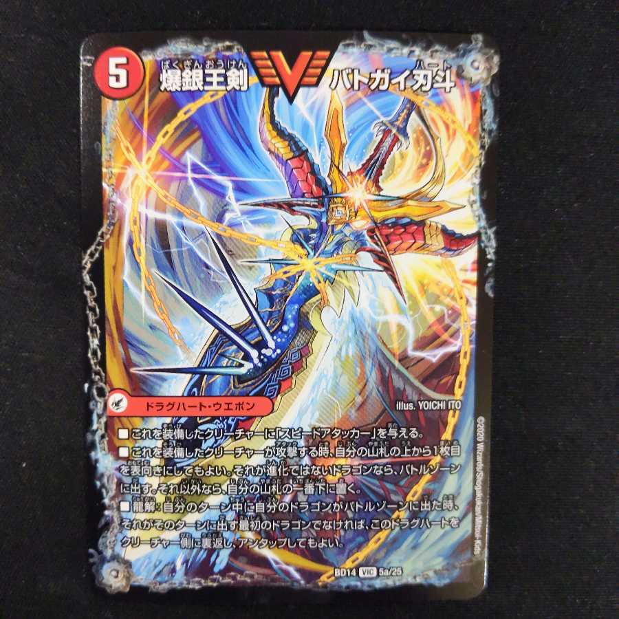 爆銀王剣 バトガイ刃斗|爆熱王DX バトガイ銀河