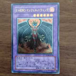 E・HEROインフェルノ・ウィング 1枚