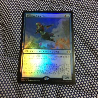 Thieving Skydiver foil
