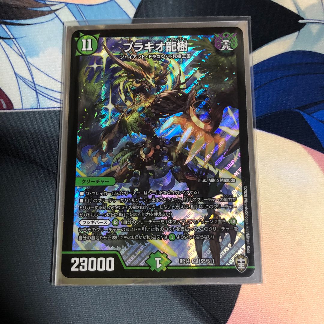 ブラキオ龍樹 SR