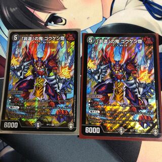 「非道」の鬼 ゴウケン齋 SR