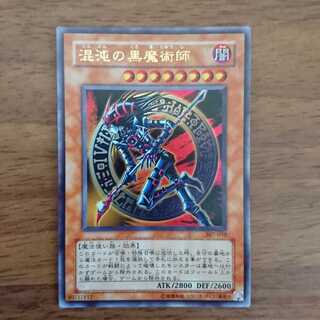 混沌の黒魔術師