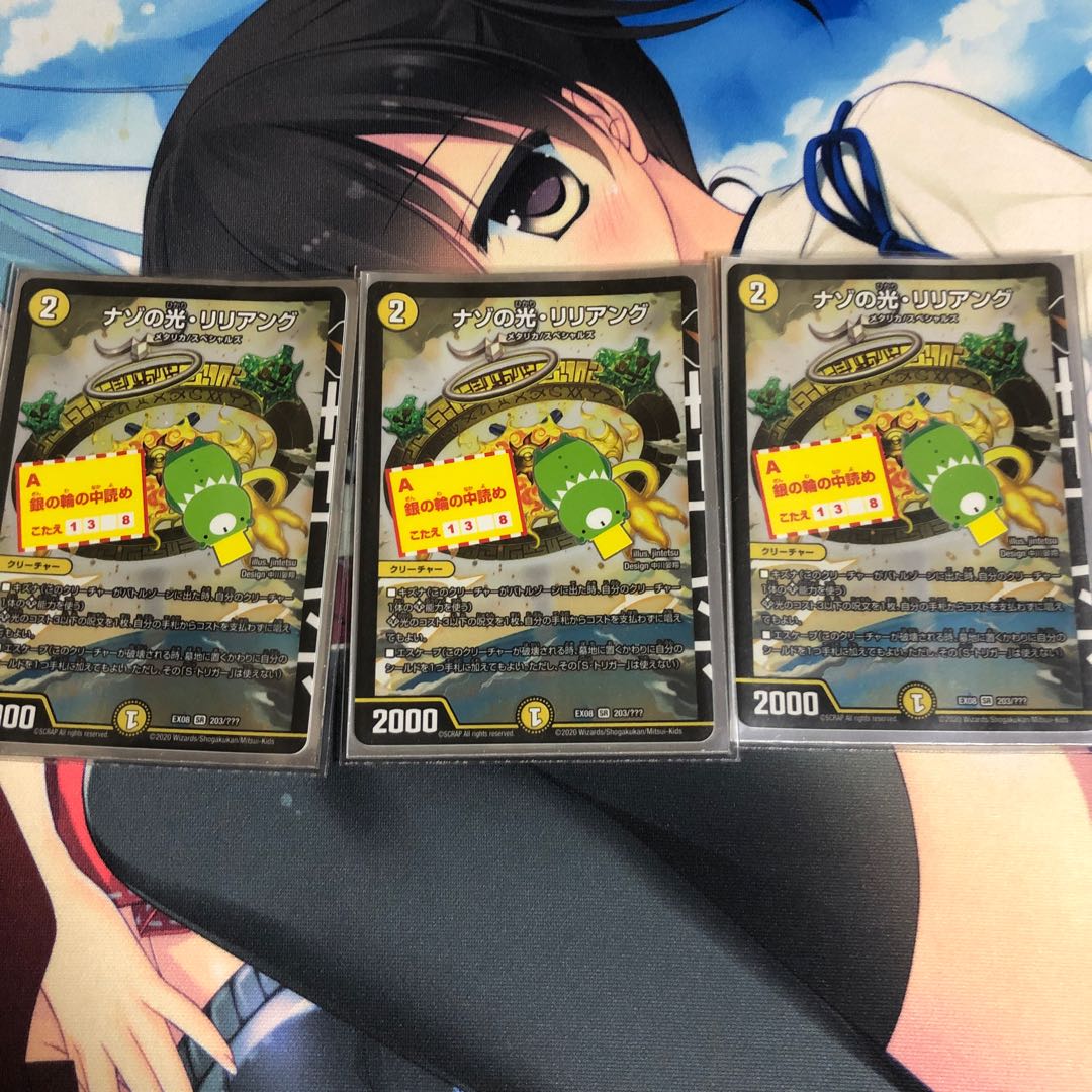 ナゾの光・リリアング SR