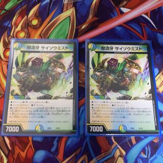 怒流牙 サイゾウミスト