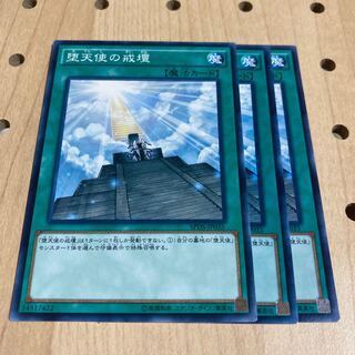 堕天使の戒壇 ノーマル 3枚