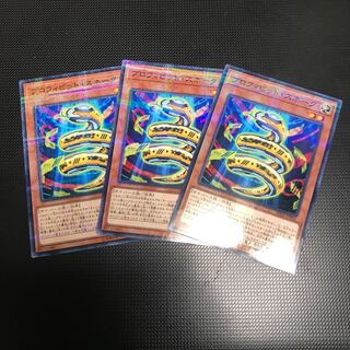 プロフィビット・スネーク パラレル ノーマル　3枚