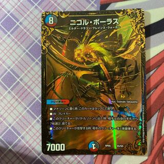 ニコル・ボーラス2枚＋おまけ