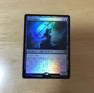 海門の嵐呼び　日本語版　FOIL