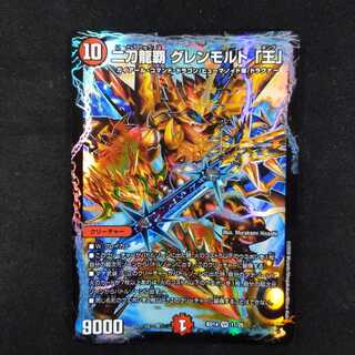 二刀龍覇 グレンモルト「王」