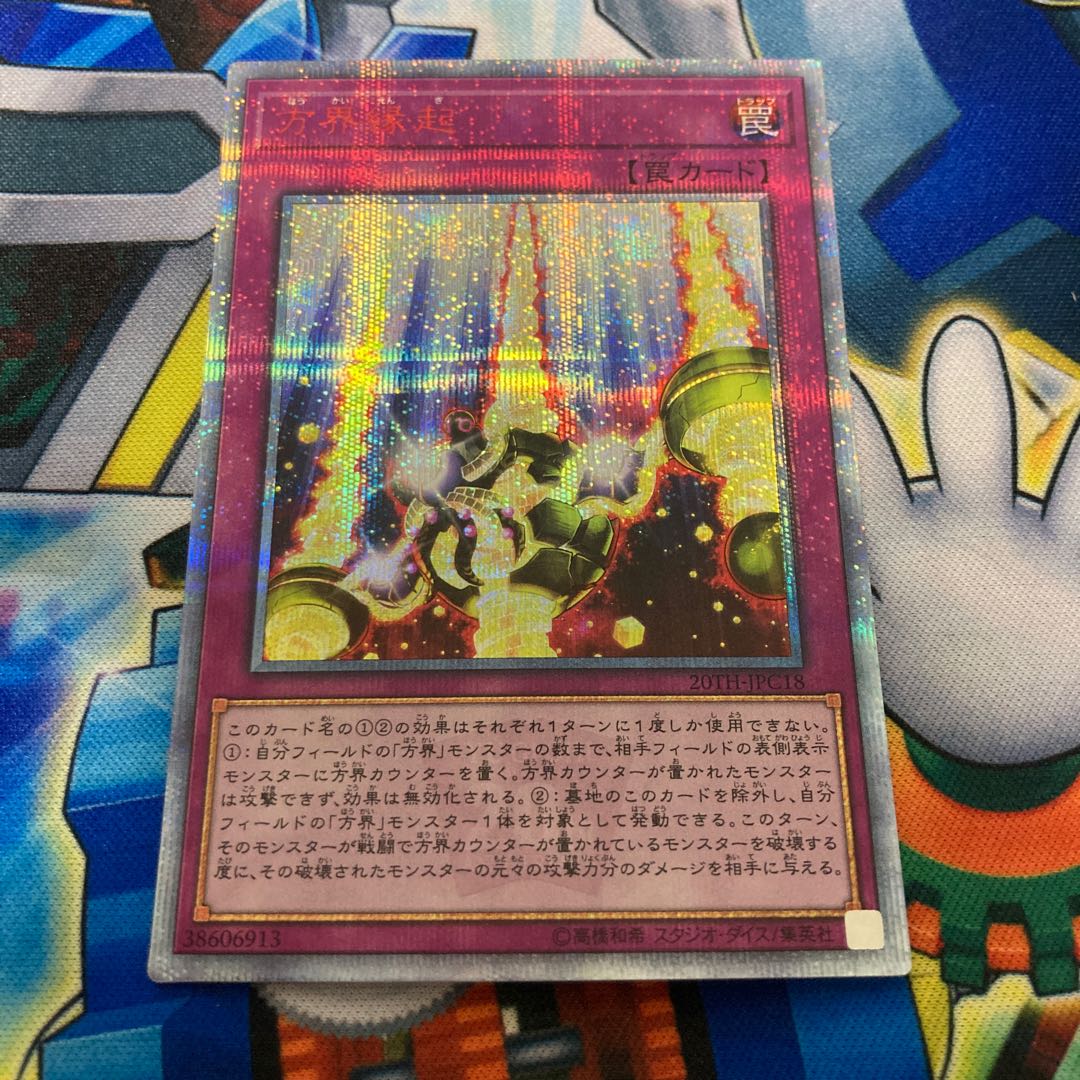 方界縁起 20thシークレットレア