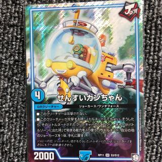 せんすいカンちゃん