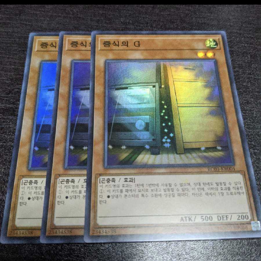 増殖するG スーパーレア