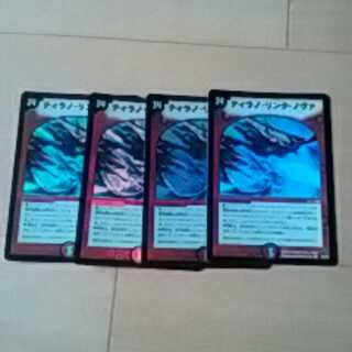 最終値下げ！ティラノ・リンク・ノヴァ