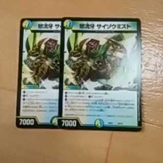 努流牙サイゾウミスト