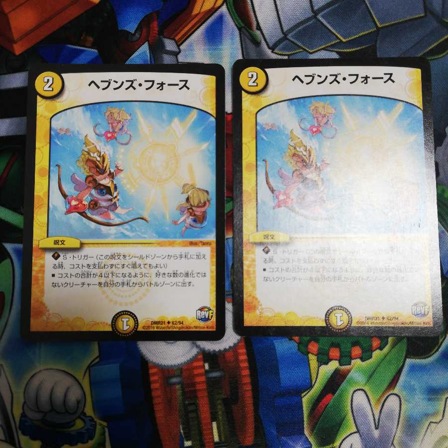 【早い者勝ち！】ヘブンズ・フォース 2枚