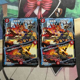 爆龍覇リンクウッド/「お前の相手はオレだ、ザ・デッドマン」