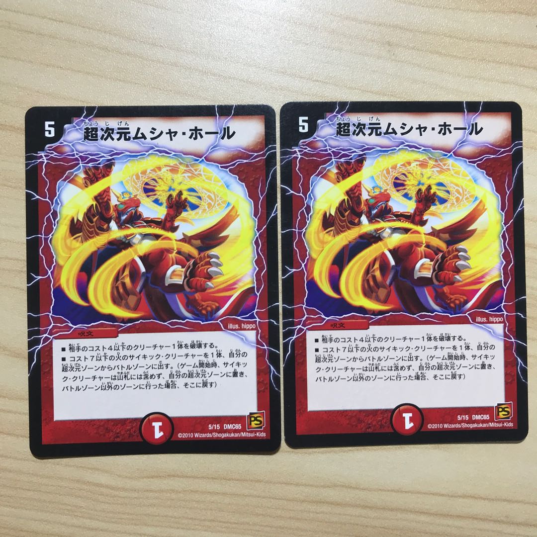 超次元ムシャ・ホール