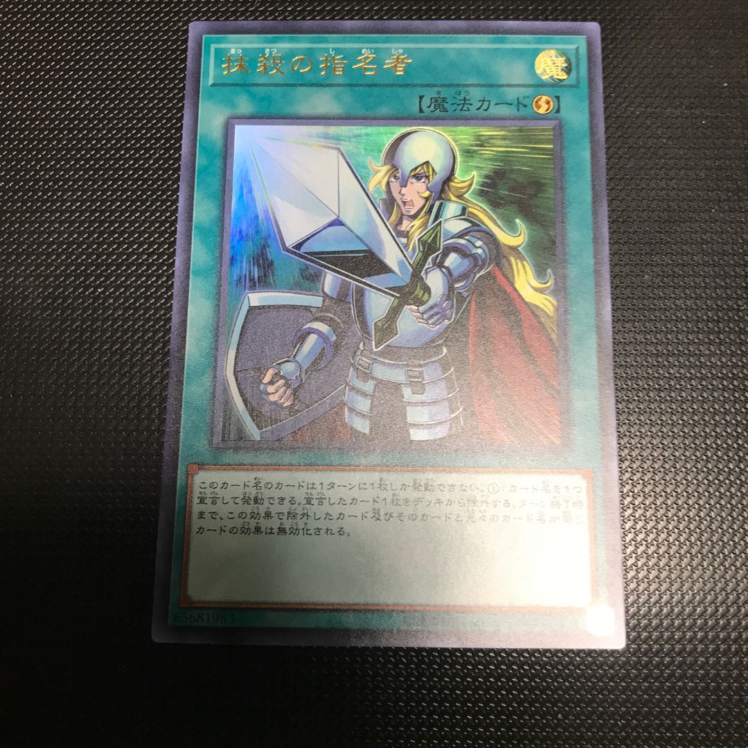 抹殺の指名者 ウルトラレア