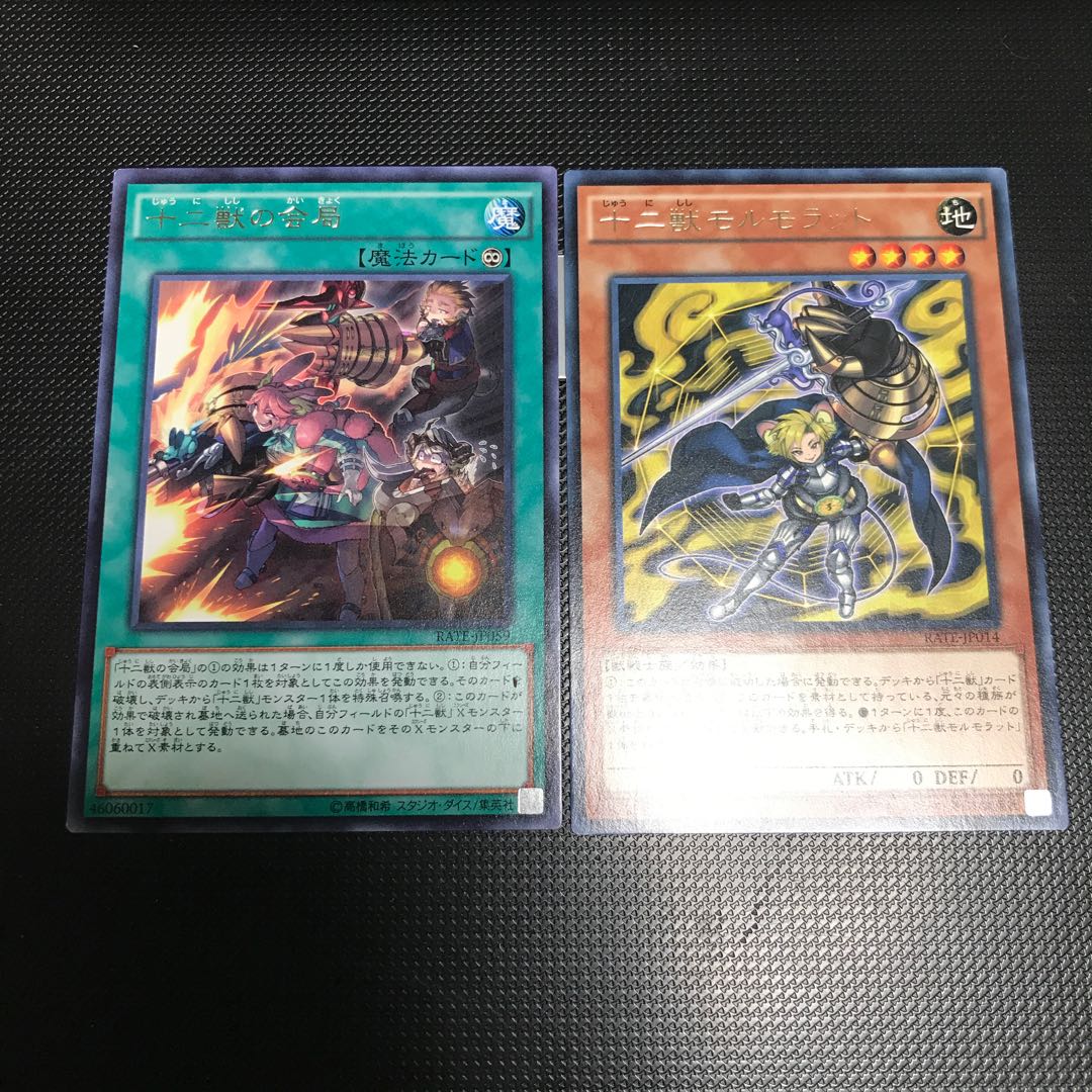 十二獣の会局 レア　十二獣モルモラット　レア