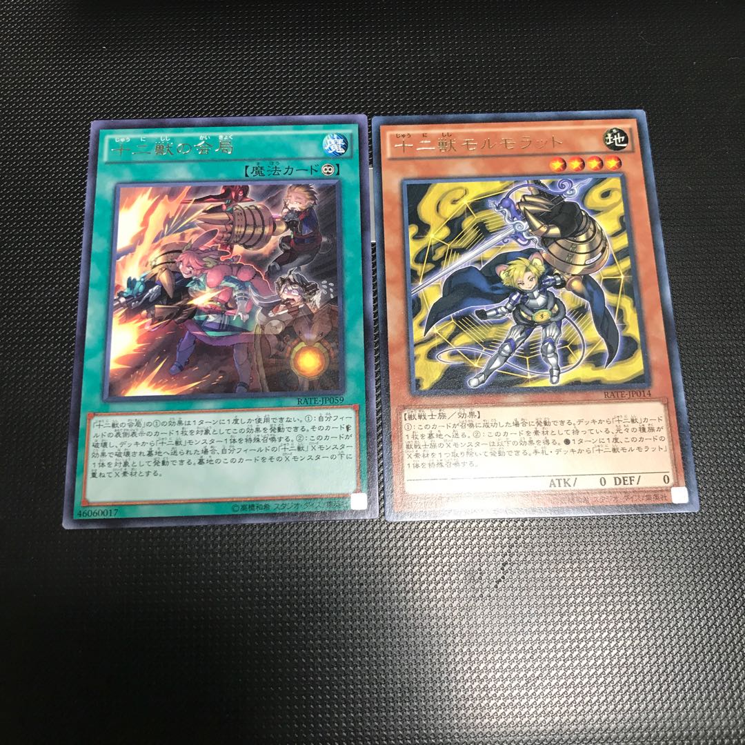 十二獣の会局 レア　十二獣モルモラット　レア