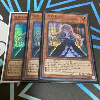 遊戯王　屋敷わらし　スーパー　3枚