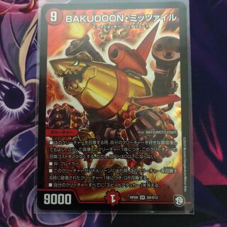 BAKUOOON・ミッツァイル