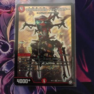 DROROOON・バックラスター