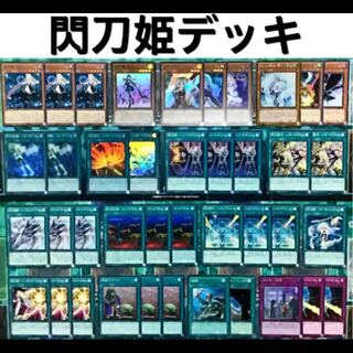 遊戯王 閃刀姫 デッキ 本格構築