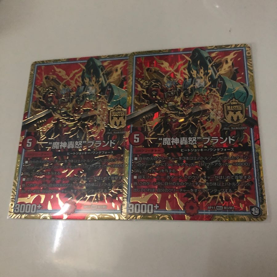 魔神轟怒 ブランド