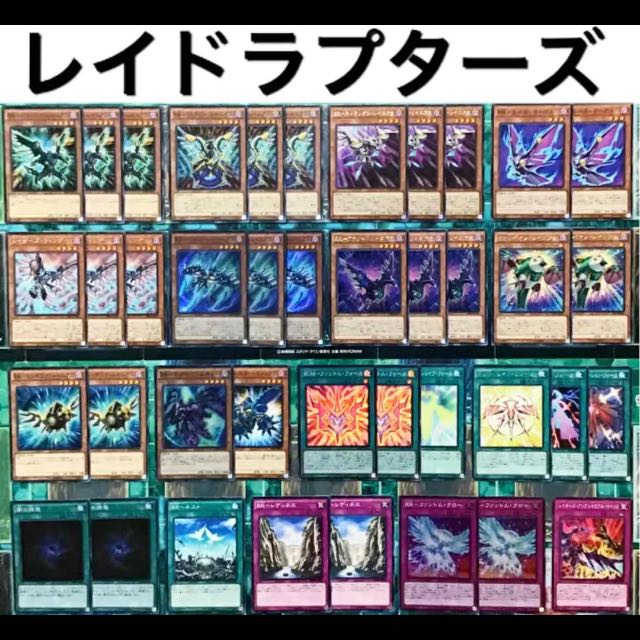 遊戯王　レイドラプター(RR)デッキ　ユーヤスリーブ付き 遊戯王 RR デッキ 本格構築 未使用スリーブ付き レイド