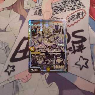 白皇世の意志 御嶺