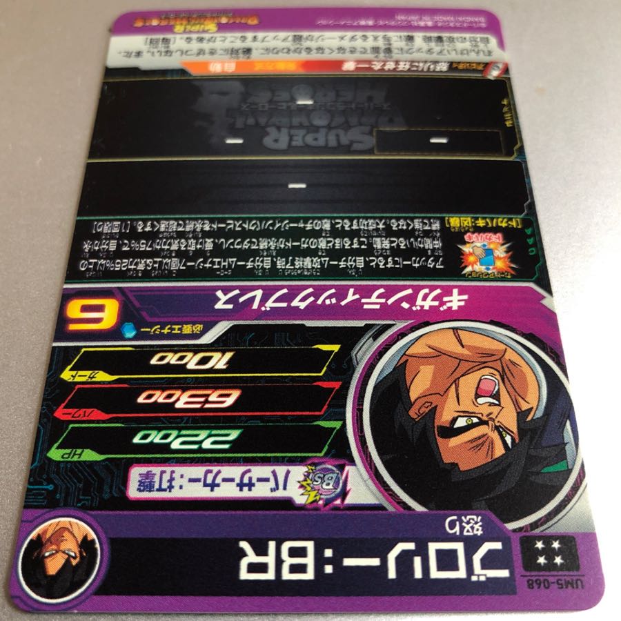 ドラゴンボールヒーローズ ブロリーBR