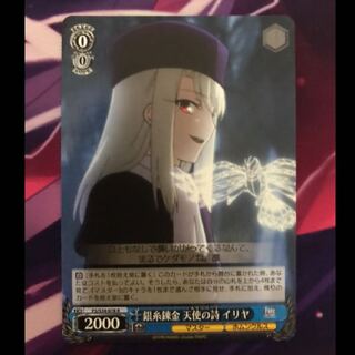 銀糸錬金 天使の詩 イリヤ  R