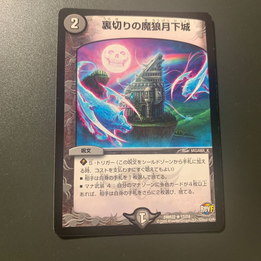 裏切りの魔狼月下城