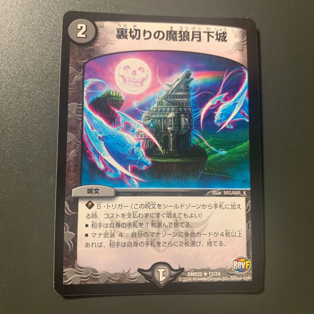 裏切りの魔狼月下城