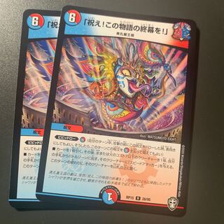 祝え！この物語の終幕を！