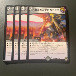 魔王と天使のカナシミ